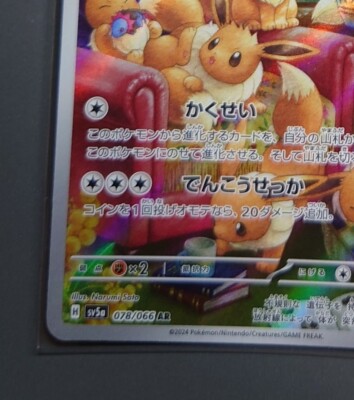 Eevee AR 078/066 Crimson Haze sv5a 2024 HOLO Full Art NM/JAPANESE