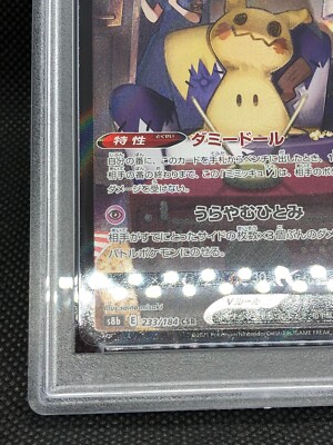 Pokemon '21 Japanese S8b VMAX Climax VMAXクライマックス Mimikyu V