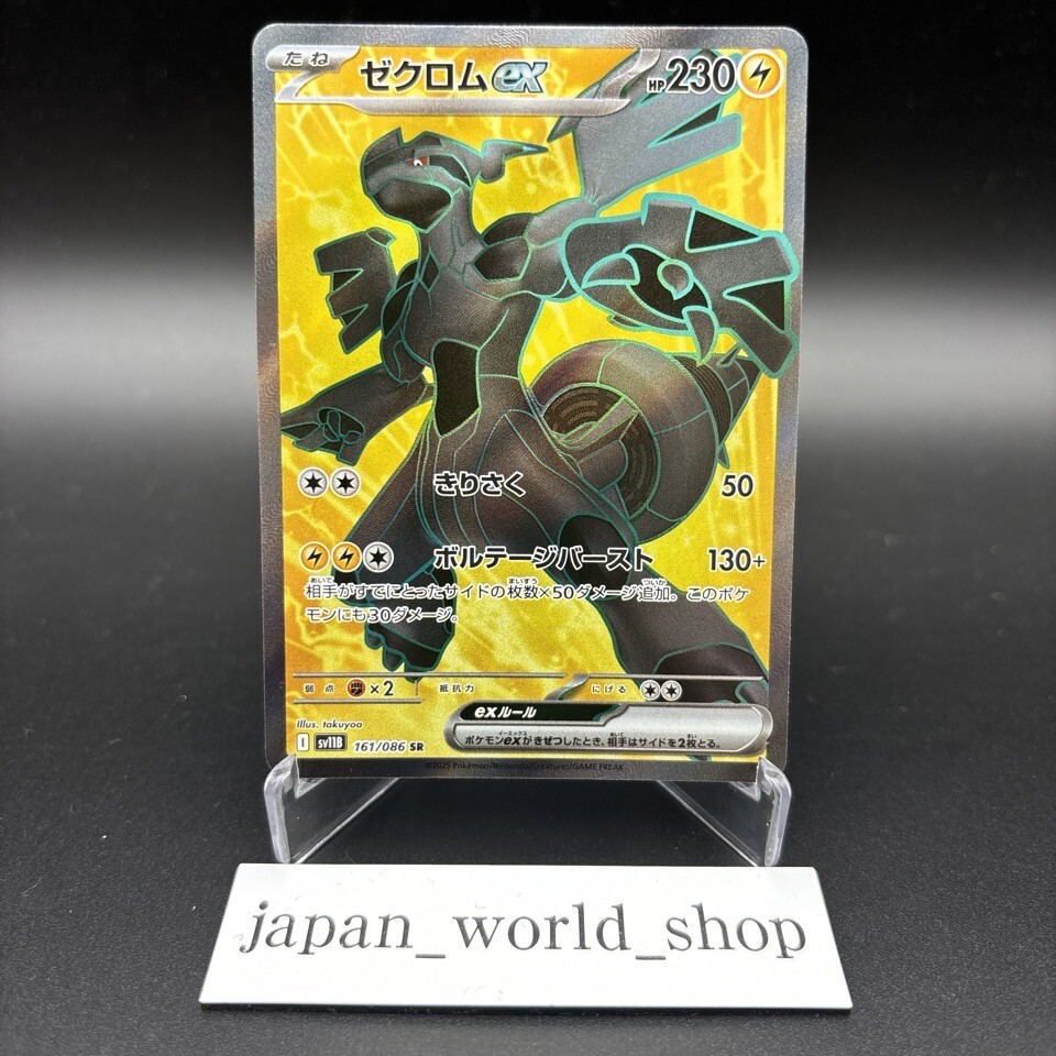 Zekrom ex BWR SAR SR 161 169 176/086 sv11B Set Black Bolt Pokemon