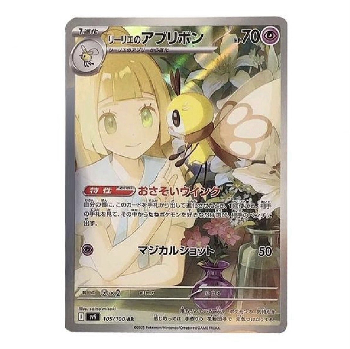 pokemon card Lillie's Ribombee AR 105/100 SV9 japanese | eBay
