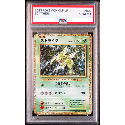 PSA 10 Scyther 006/032 CLF Classic 2023 Pokemon Card Japanese A511