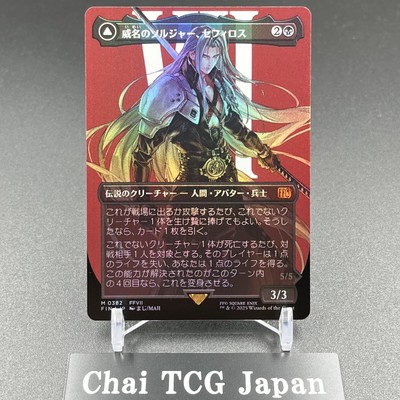 Sephiroth Fabled Soldier Foil Borderless M 382 MTG Final Fantasy