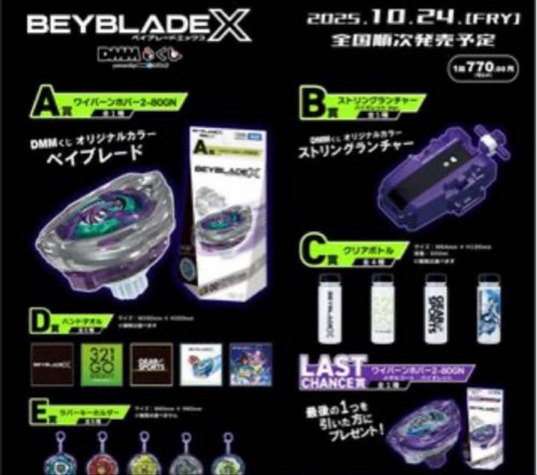 3 set】Beyblade X UX-00 Wyvern Hover 2-80GN DMM Kuji Last Chance