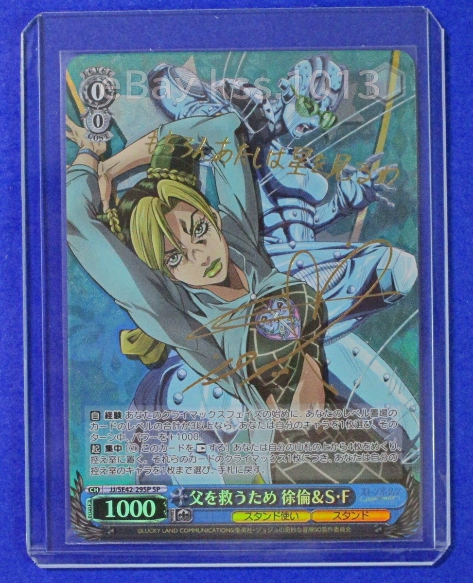 Signed Weiss Schwarz JoJo Stone Ocean JJ/SE42-29SP SP FOIL Jolyne