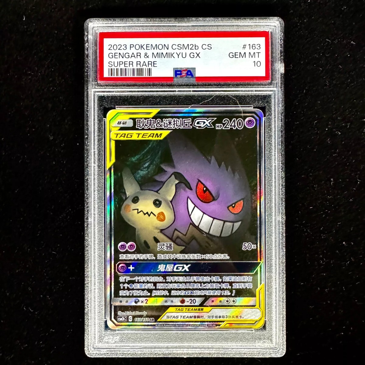 2023 Pokemon PSA 10 Gengar& Mimikyu GX CSM2BC-163 SR Ultra Tag