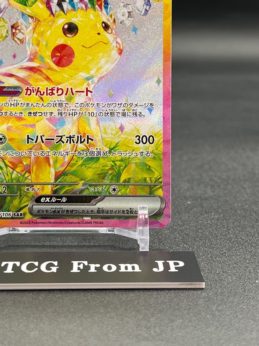 Pikachu ex SAR 132/106 Super Electric Breaker sv8 Pokemon Card