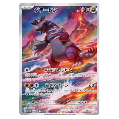 Groudon AR 069/062 sv3a Japanese Pokemon Card Raging Surf - NM | eBay