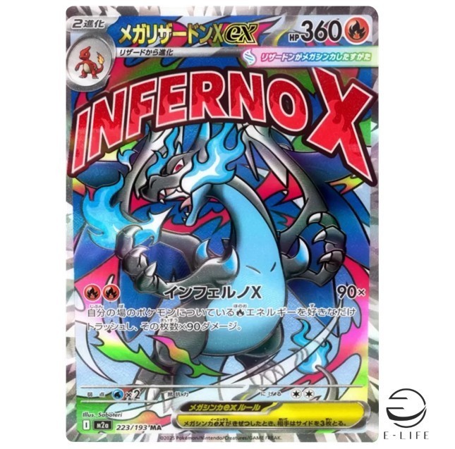 MEGA Charizard X ex MA 223/193 M2a MEGA Dream ex Pokemon Card