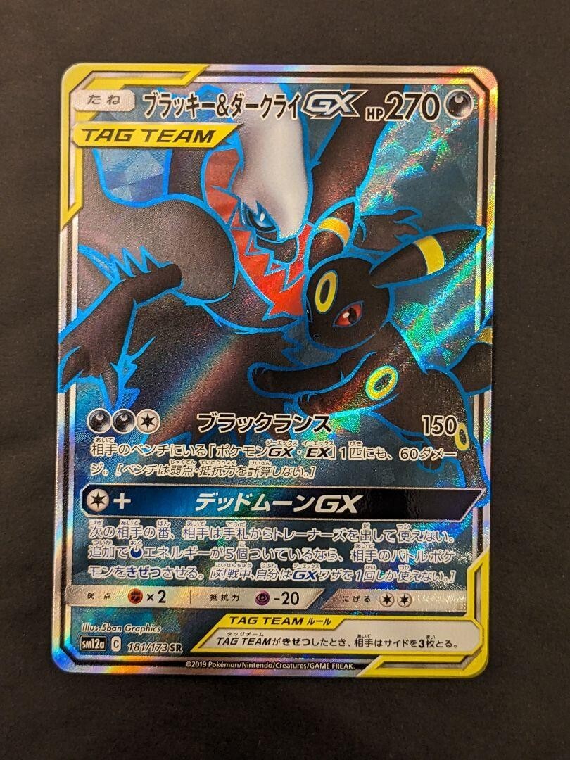 Pokemon Card Darkrai & Umbreon GX SR 181/173 SM12a Tag All Stars
