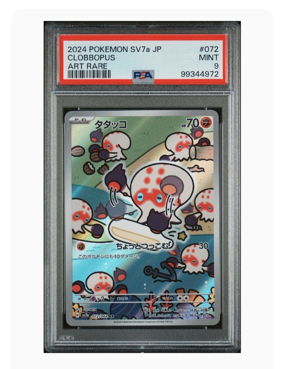 PSA 9 Mint Clobbopus Art Rare 2024 Pokémon SV7a Japanese Paradise