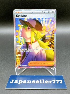 Nの筋書き 173/086 SAR PSA10 PSA 10 Pokemon Card N's Plot SAR 173