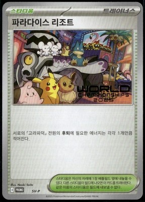 Paradise Resort 2025 World Championships KOREAN Promo SV-P LP+
