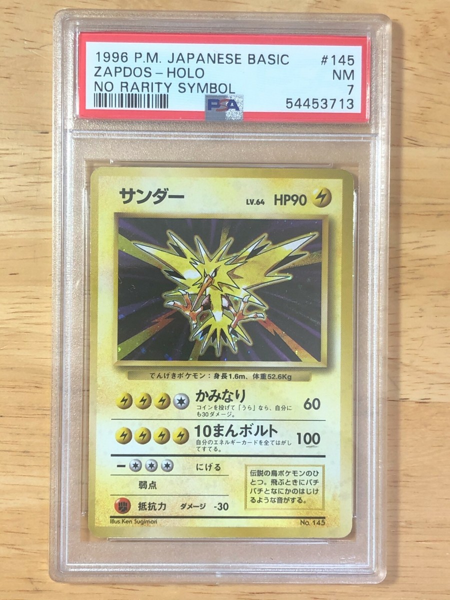 Zapdos Pokemon Holo Base Set No rarity 1st Edition 1996 Japanese