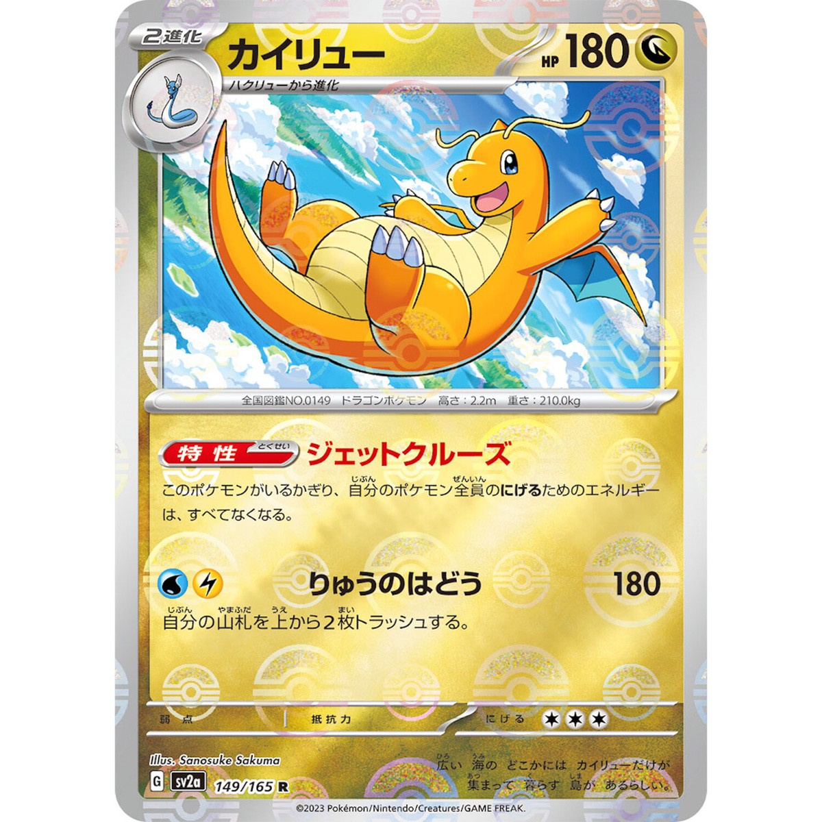 Dragonite (Reverse Holo) R 149/165 SV2a Pokémon Card 151 - Pokemon