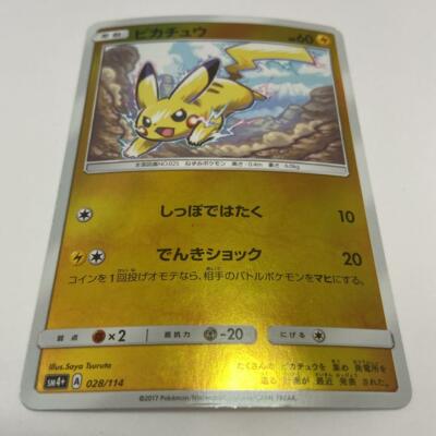 ☆PSA10☆【ピカチュウ/ミラー/SM4+】PIKACHU 028/114 ☆PSA10