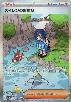 Lana's Assistance SAR 093/066 Crimson Haze sv5a 2024 Pokemon Card