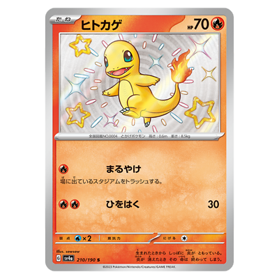 Charmander S 210/190 sv4a Japanese Pokemon Card Shiny Treasure ex