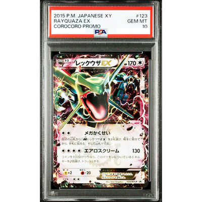 レックウザEX 2015 COROCORO プロモ PSA9 PSA9 レックウザEX プロモ