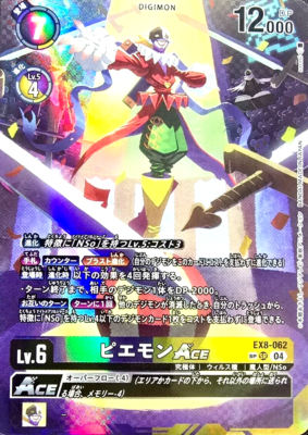 Digimon Card Piedmon ACE EX8-062 SP Parallel Japanese EX08 DHL | eBay