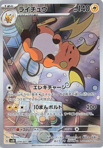 PSA 10 Raichu AR 074/071 sv2D Clay Burst Japanese Pokemon Gem Mint