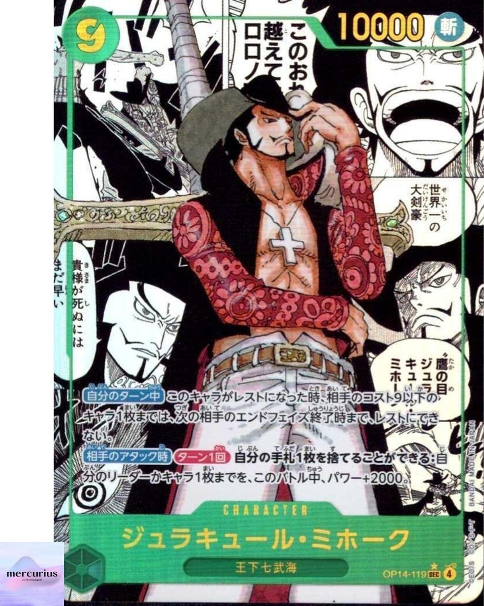Dracule Mihawk (Manga Alt Art) OP14-119 SEC The Azure Sea's Seven