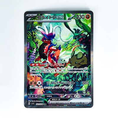 Koraidon ex SAR 103/078 SV1S Scarlet ex - Pokemon Card Japanese | eBay