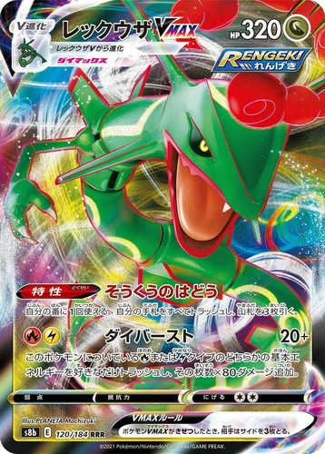 PSA 10 Pokemon Japanese 2021 Rayquaza Vmax Full Art CSR Vmax