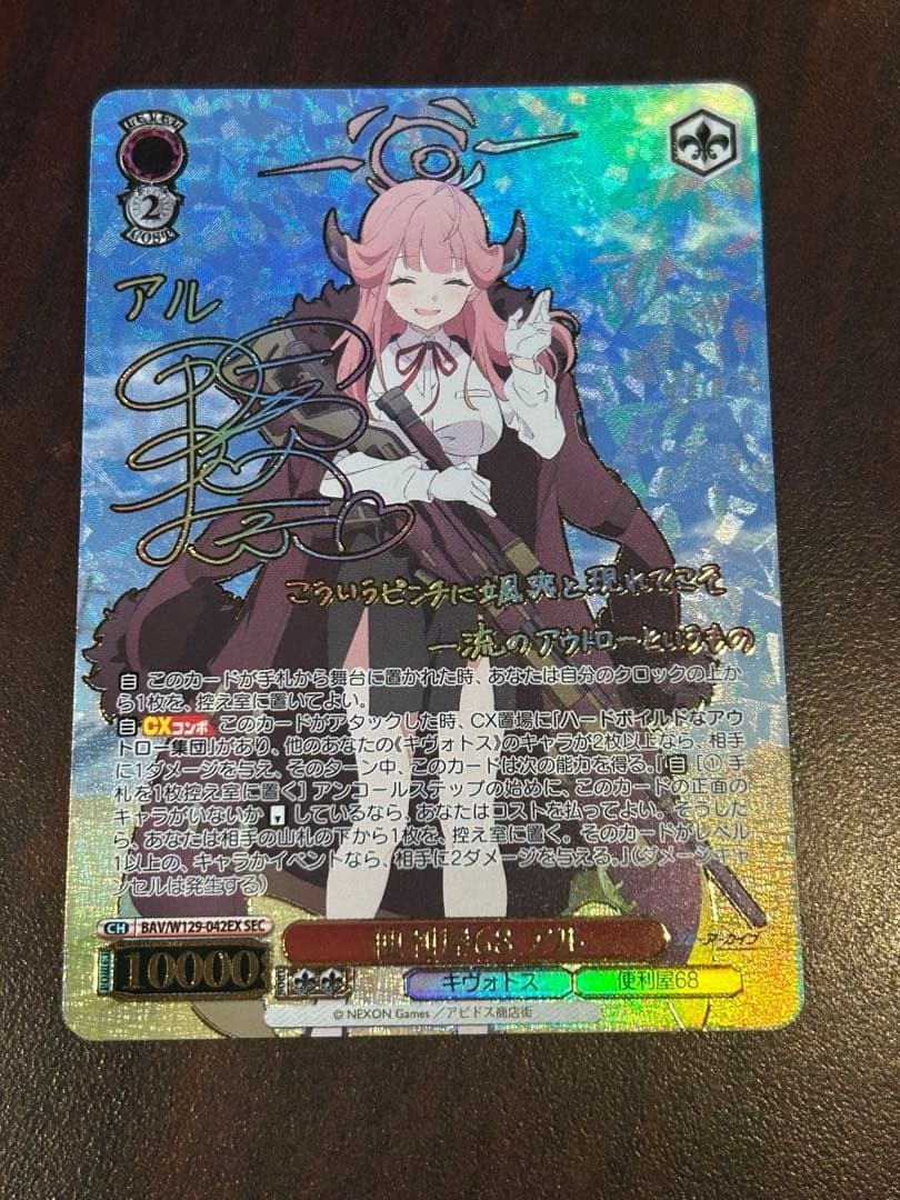 Signed Weiss Schwarz Aru SEC BAV/W129-042EX Blue Archive Japanese