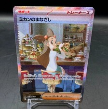 Jasmine's Gaze #135 Precios | Pokemon Japanese Super Electric