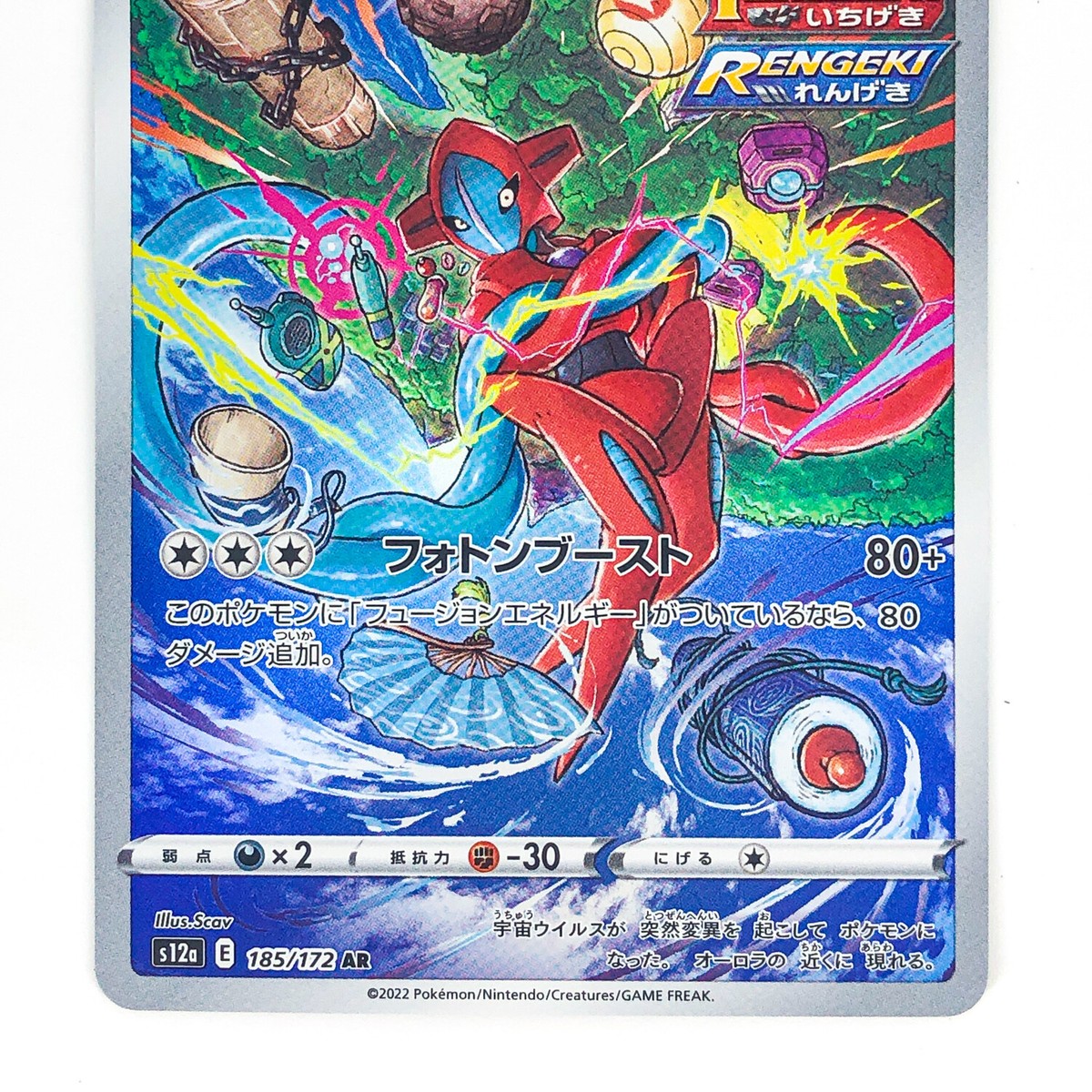 Deoxys AR 185/172 S12a VSTAR Universe - Pokemon Card Japanese | eBay