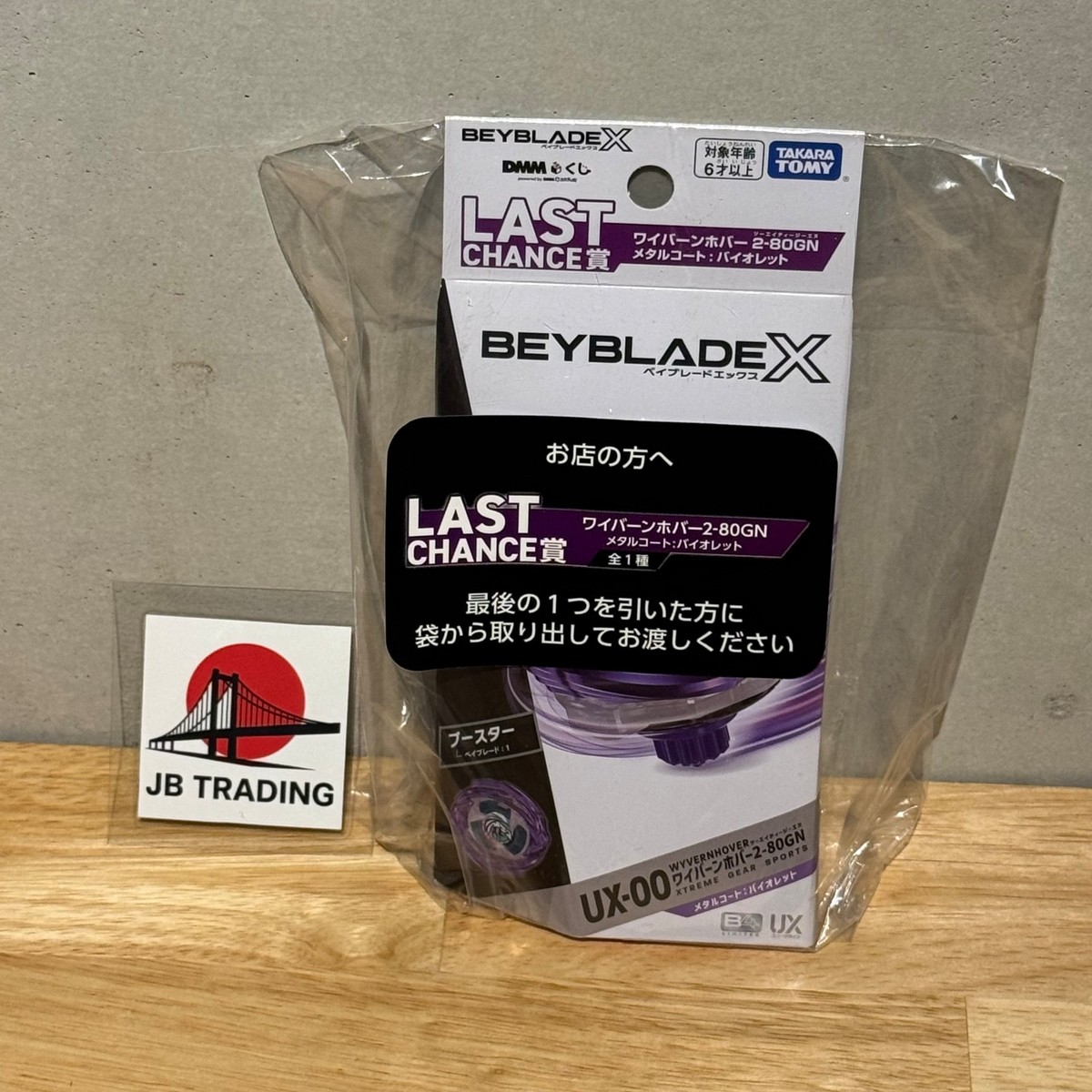 BEYBLADE X Wyvern Hover 2-80GN Metal Coat Violet LAST CHANCE DMM