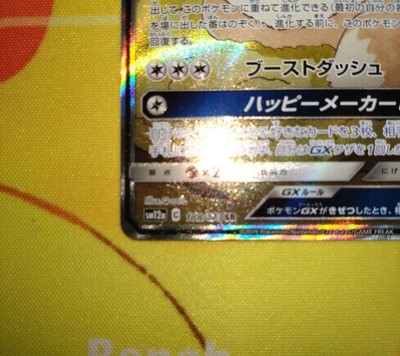 Eevee GX 188/173 SR Tag Team All Stars sm12a FF42 Pokemon Card