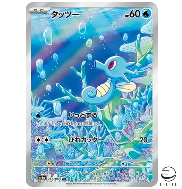 Horsea AR 067/064 sv6a Night Wanderer HOLO Pokemon Card Japanese