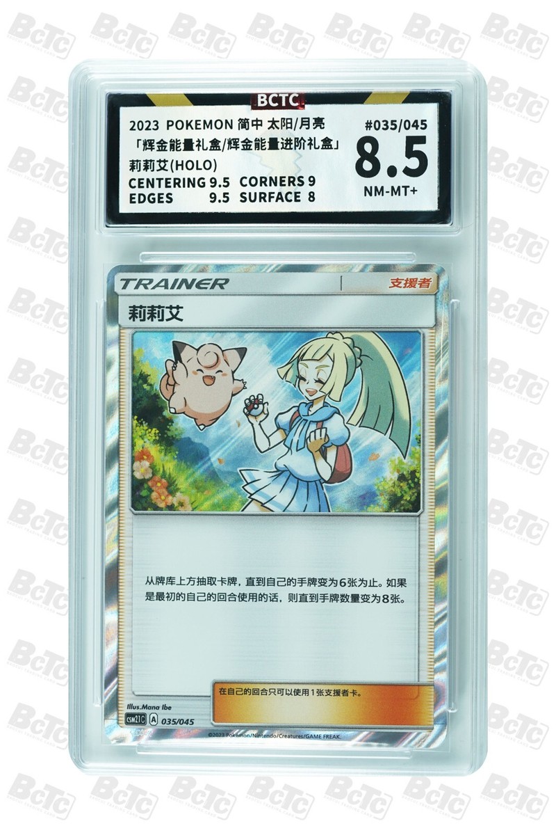 Pokemon Card-Lillie 035/045 Sun & Moon 2023 (s-chinese) 8.5 NM-MT+