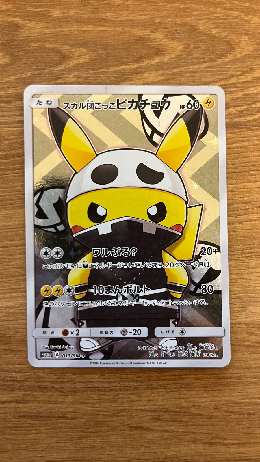 Pretend Team Skull Pikachu 2016 Japanese SM-P Promo #013/SM-P