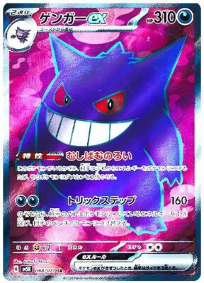 Gengar ex SR 088/071 Holo Wild Force sv5k 2024 Pokemon Card