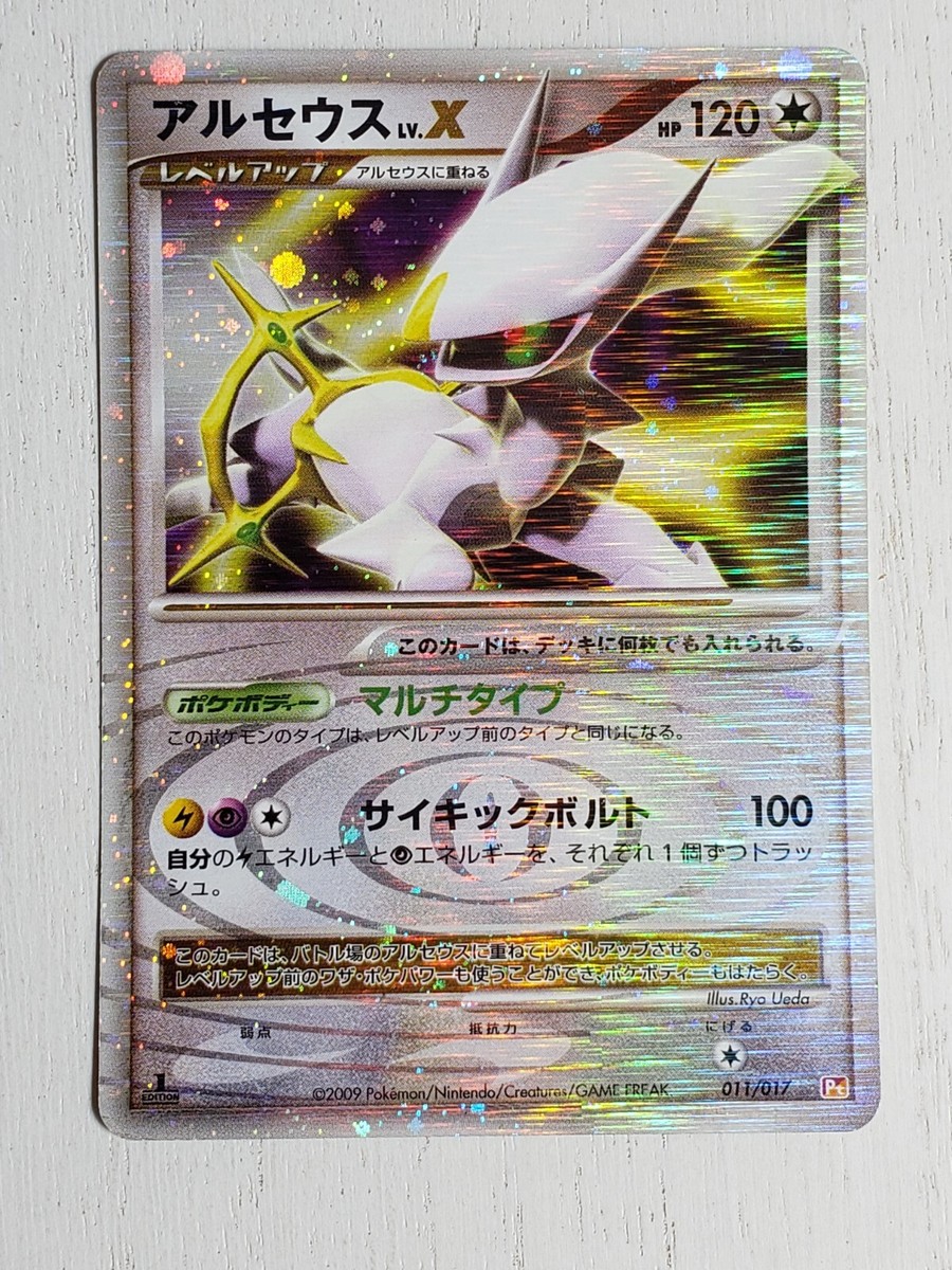 アルセウス lv.x psa10 9 3連番 ポケモンカード ポケカ アルセウス lv
