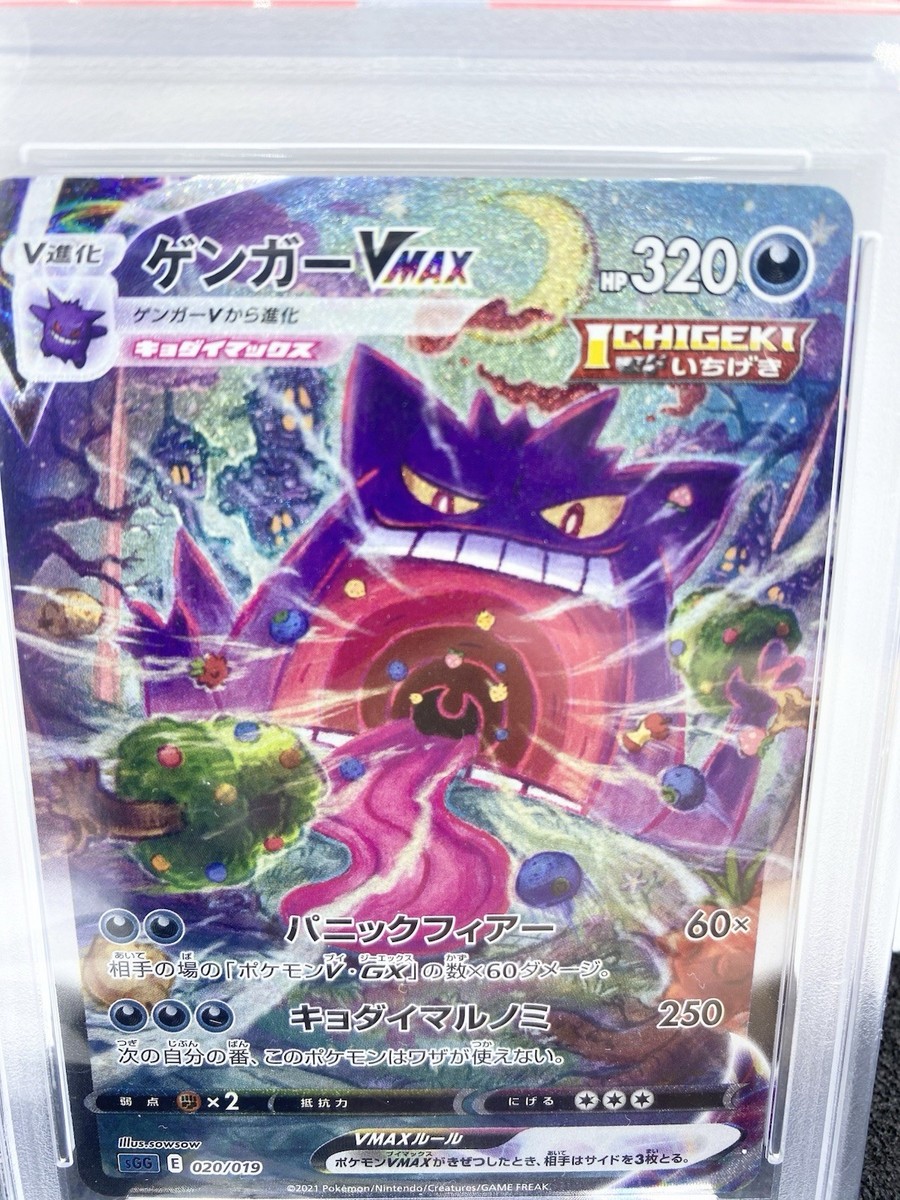 Pokemon Gengar VMAX Fusion Strike Secret Rare Card 020/019 PSA 10