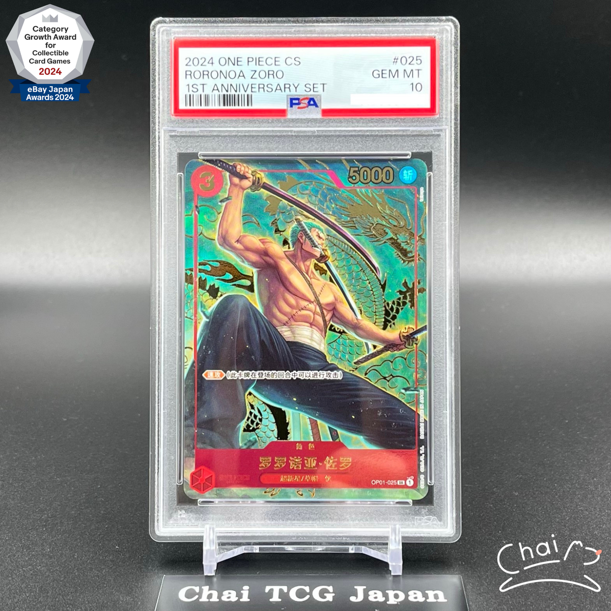 ルフィ ゾロ PSA10 連番 1st annitersary プロモ 中国 PSA10