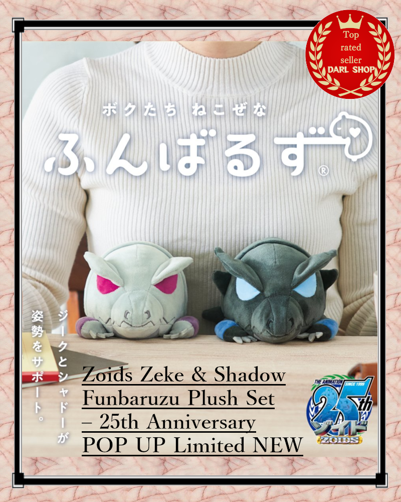 ゾイド 25周年 ふんばるず ジーク シャドー 2体セット ゾイド 25周年
