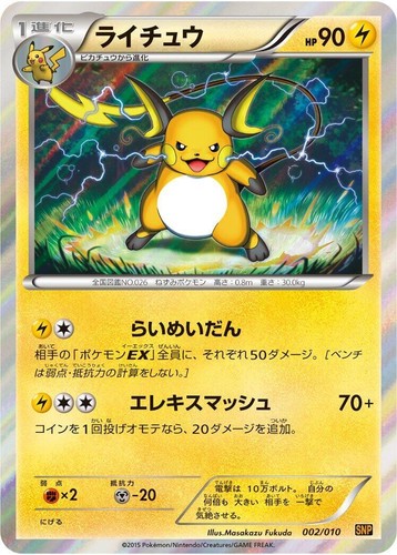 Pikachu 001/010 SNP Raichu Break Evolution Pack Pokemon Japanese