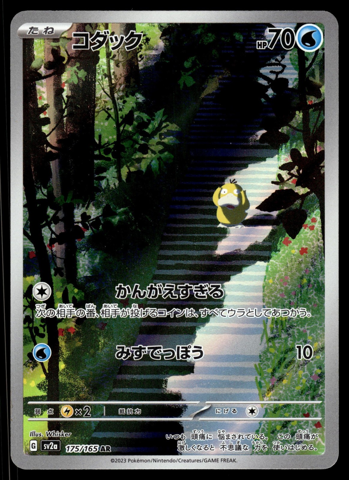 Psyduck 2023 Japanese Scarlet & Violet: 151 #175/165 Art Rare