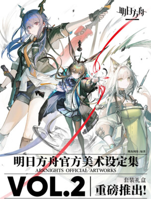 New Arknights Official Artworks Vol.2 Gift Box Set Illustration