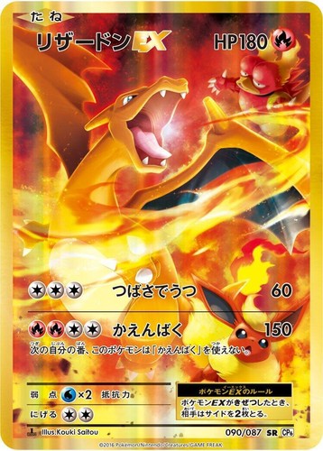 Mega Charizard EX RR CP6 20th Anniversary 013/087 Pokemon Card [LP