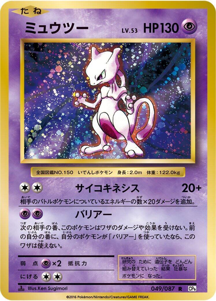 Mewtwo ex 095/087 Cp6: Expansion Pack 20th Anniversary for sale | eBay