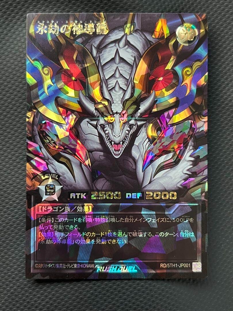 Yu gi oh Rush Duel Eternity Aether Dragon Over Rush Rare RD/5TH1