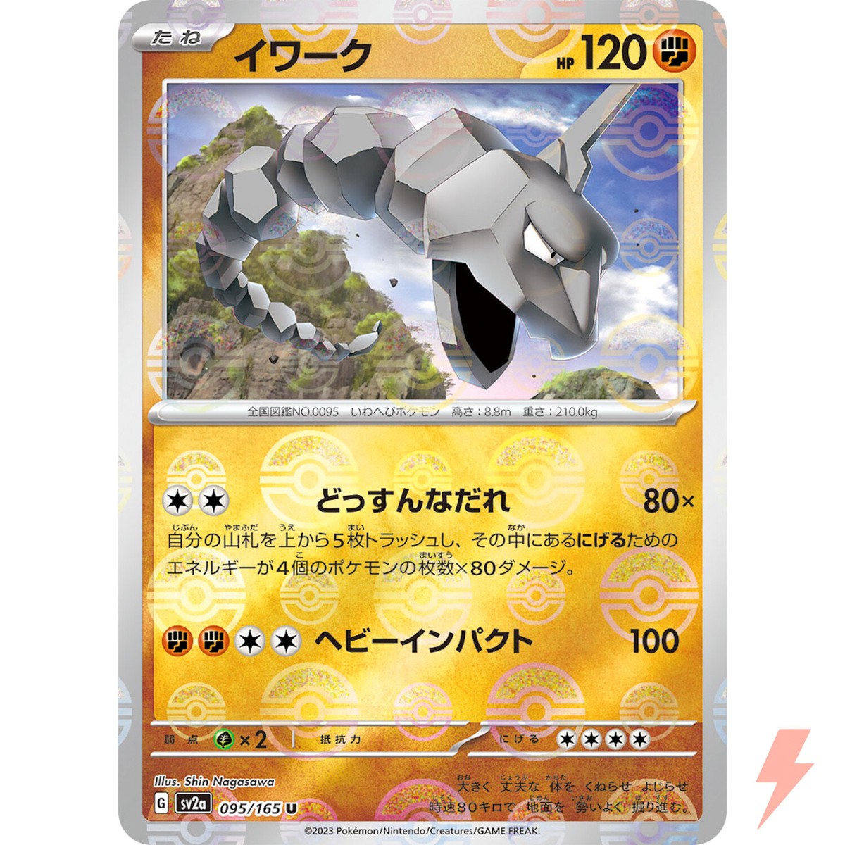 Onix (Reverse Holo) U 095/165 SV2a Pokémon Card 151 - Pokemon Card