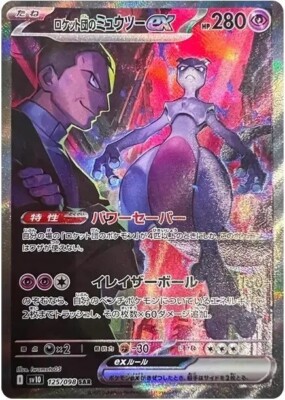 Pokemon Card Team Rocket's Mewtwo SAR 125/098 sv10 Glory of Team