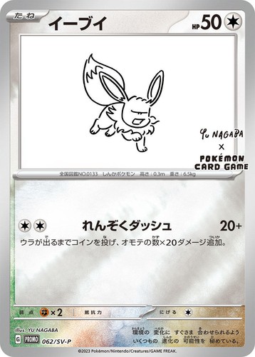 CGC 10 PRISTINE Japanese Pokemon 2023 Eevee 062/SV-P YU NAGABA