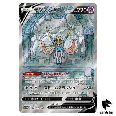 Zacian V SAR 225/172 S12a VSTAR Universe Pokemon Card Japan | eBay